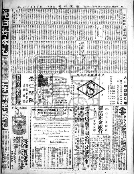 《顺天时报》宣统民国日报_1920年1212_民国报纸