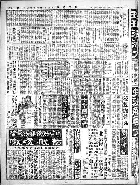 《顺天时报》宣统民国日报_1920年1212_民国报纸