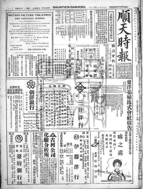 《顺天时报》宣统民国日报_1920年1213_民国报纸