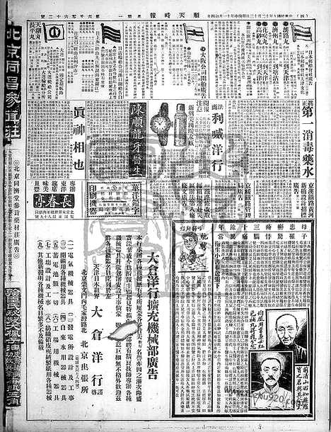 《顺天时报》宣统民国日报_1920年1213_民国报纸