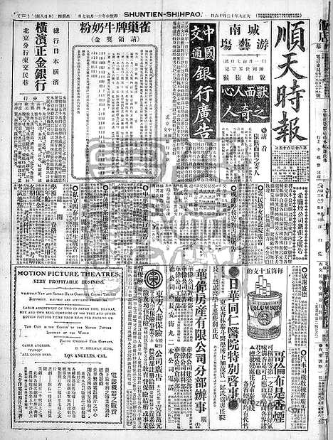 《顺天时报》宣统民国日报_1920年1216_民国报纸