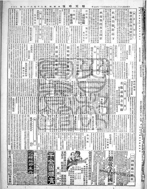 《顺天时报》宣统民国日报_1920年1216_民国报纸