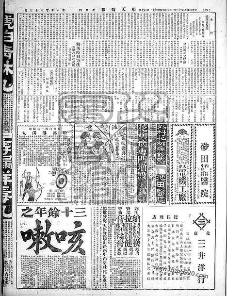 《顺天时报》宣统民国日报_1920年1216_民国报纸