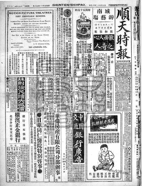 《顺天时报》宣统民国日报_1920年1217_民国报纸