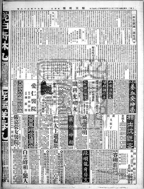 《顺天时报》宣统民国日报_1920年1217_民国报纸