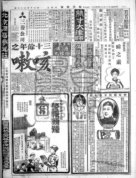 《顺天时报》宣统民国日报_1920年1217_民国报纸