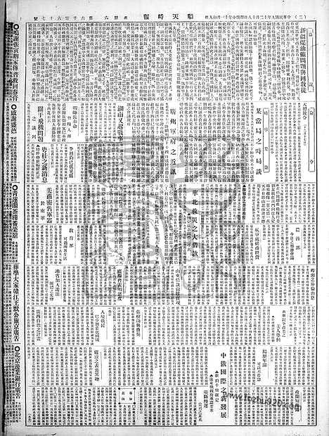 《顺天时报》宣统民国日报_1920年1218_民国报纸