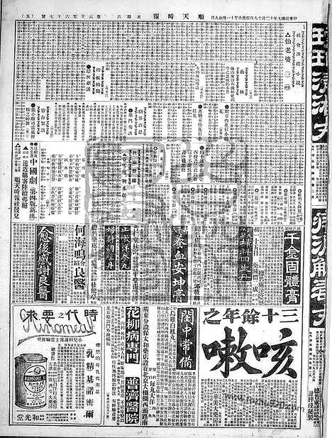 《顺天时报》宣统民国日报_1920年1218_民国报纸