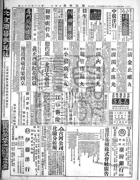 《顺天时报》宣统民国日报_1920年1218_民国报纸