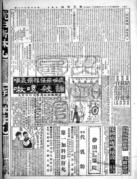 《顺天时报》宣统民国日报_1920年1219_民国报纸