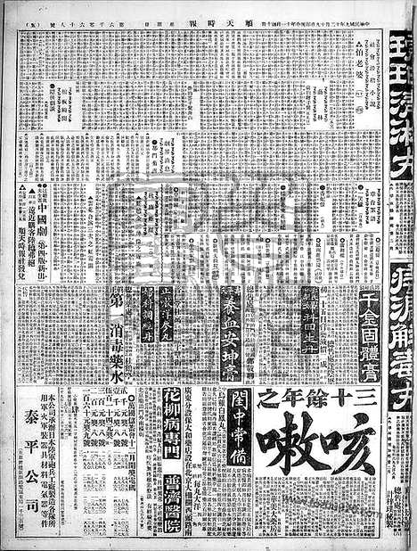 《顺天时报》宣统民国日报_1920年1219_民国报纸