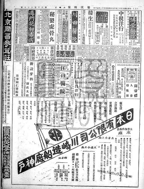 《顺天时报》宣统民国日报_1920年1219_民国报纸