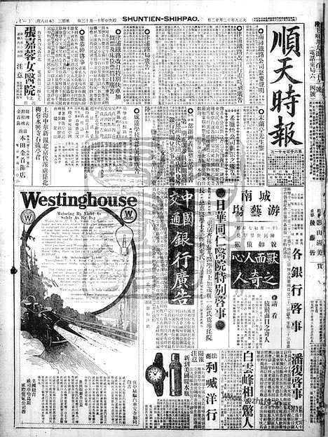 《顺天时报》宣统民国日报_1920年1222_民国报纸