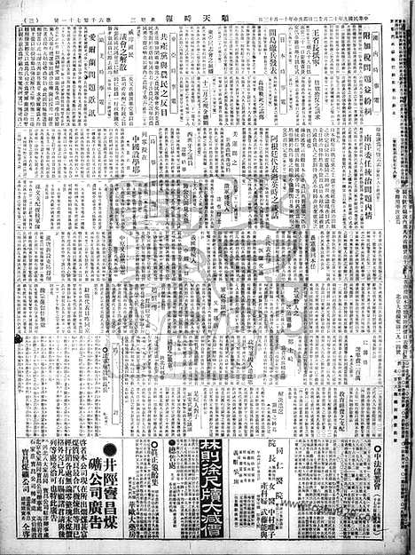 《顺天时报》宣统民国日报_1920年1222_民国报纸