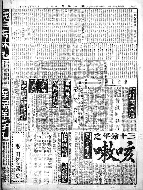 《顺天时报》宣统民国日报_1920年1222_民国报纸