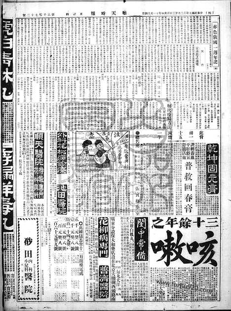 《顺天时报》宣统民国日报_1920年1223_民国报纸