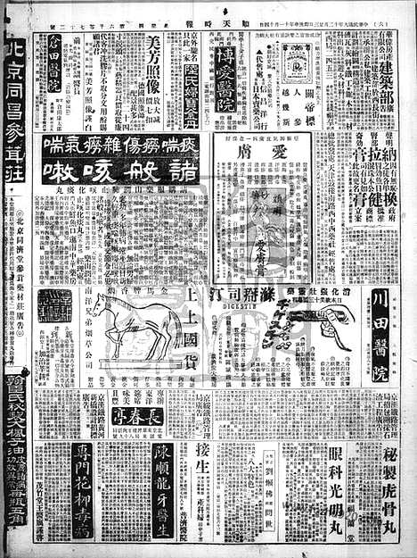 《顺天时报》宣统民国日报_1920年1223_民国报纸