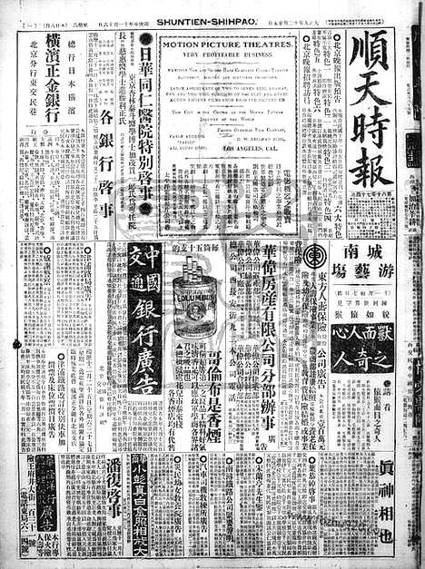 《顺天时报》宣统民国日报_1920年1225_民国报纸