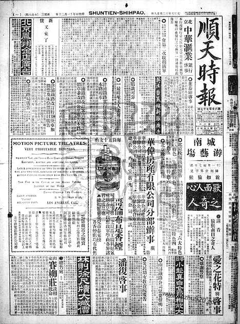 《顺天时报》宣统民国日报_1920年1229_民国报纸