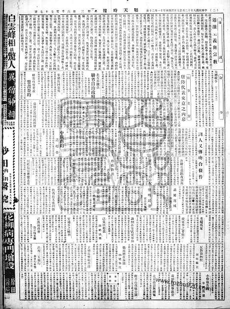 《顺天时报》宣统民国日报_1920年1229_民国报纸