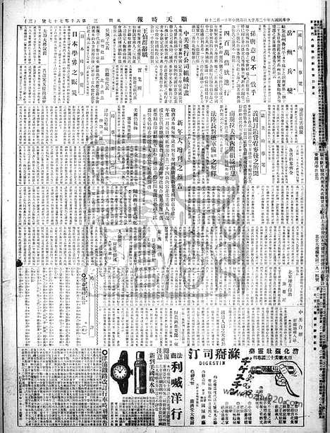 《顺天时报》宣统民国日报_1920年1229_民国报纸