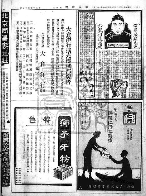 《顺天时报》宣统民国日报_1920年1229_民国报纸