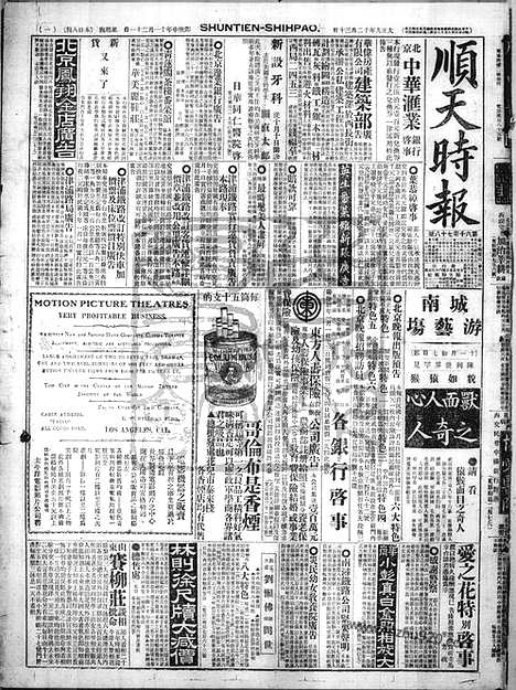 《顺天时报》宣统民国日报_1920年1230_民国报纸