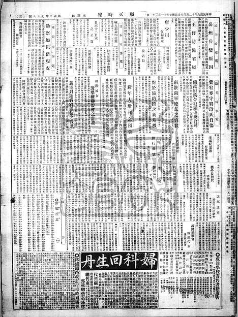 《顺天时报》宣统民国日报_1920年1230_民国报纸