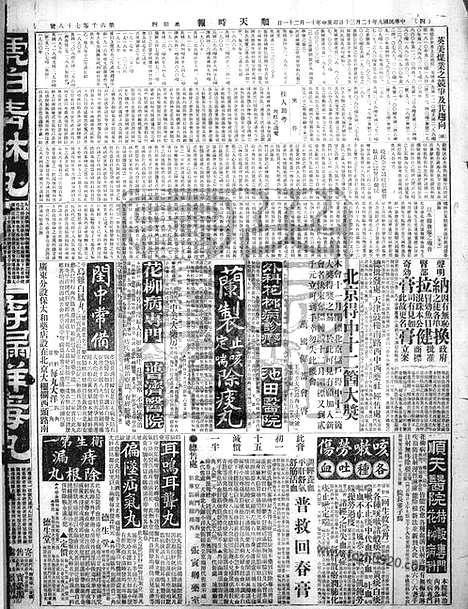 《顺天时报》宣统民国日报_1920年1230_民国报纸