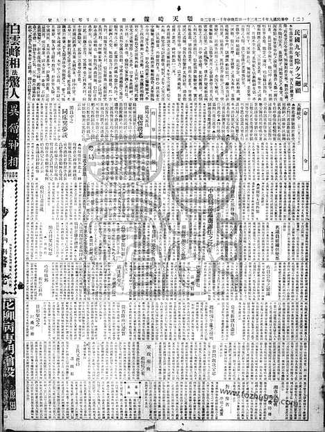 《顺天时报》宣统民国日报_1920年1231_民国报纸