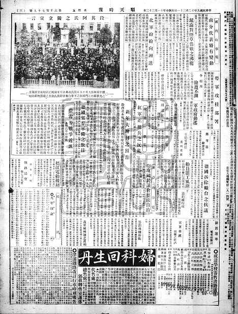 《顺天时报》宣统民国日报_1920年1231_民国报纸