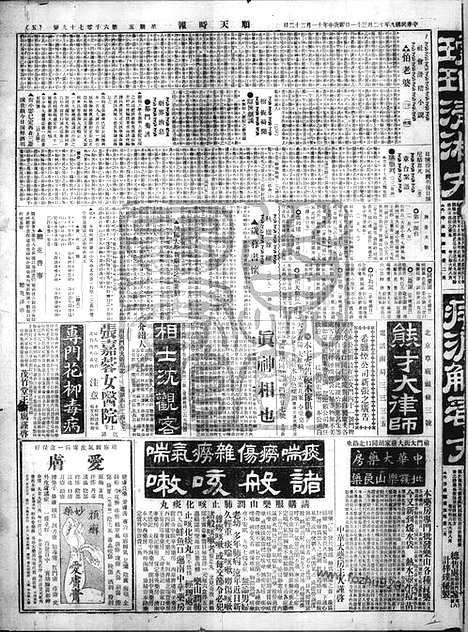 《顺天时报》宣统民国日报_1920年1231_民国报纸