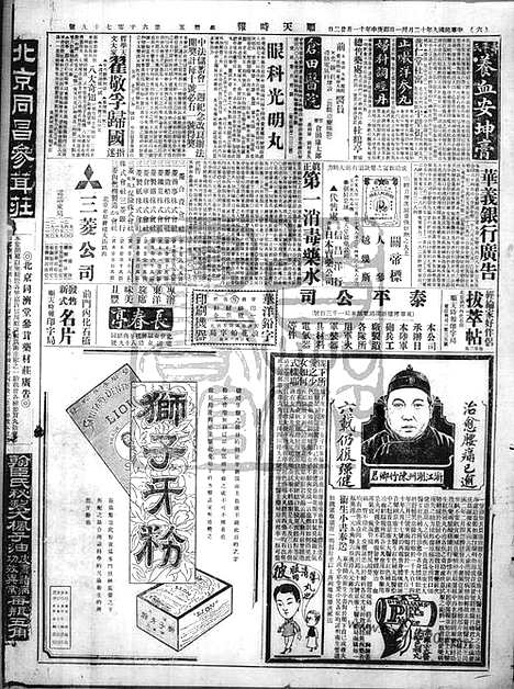 《顺天时报》宣统民国日报_1920年1231_民国报纸