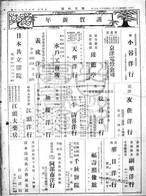 《顺天时报》宣统民国日报_1921年0101_民国报纸