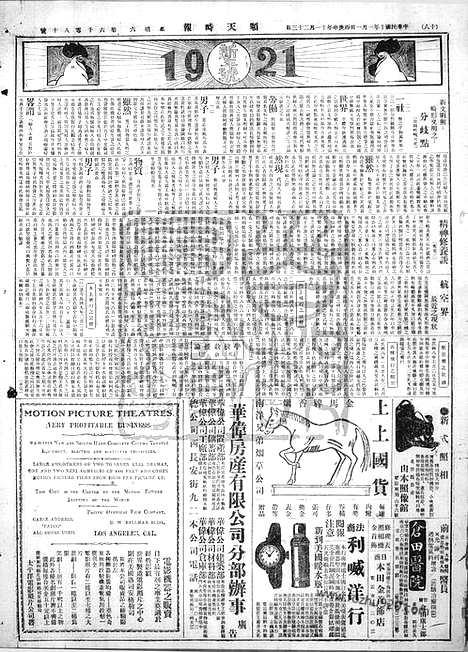 《顺天时报》宣统民国日报_1921年0101_民国报纸