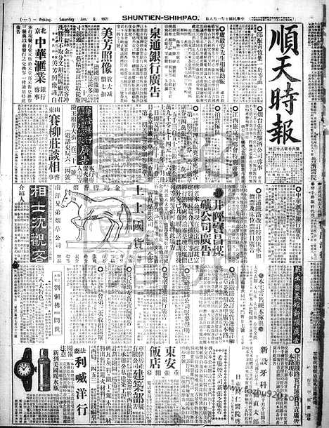 《顺天时报》宣统民国日报_1921年0108_民国报纸