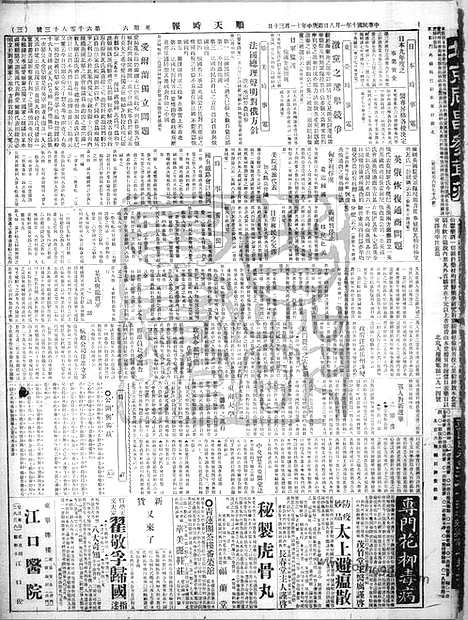 《顺天时报》宣统民国日报_1921年0108_民国报纸