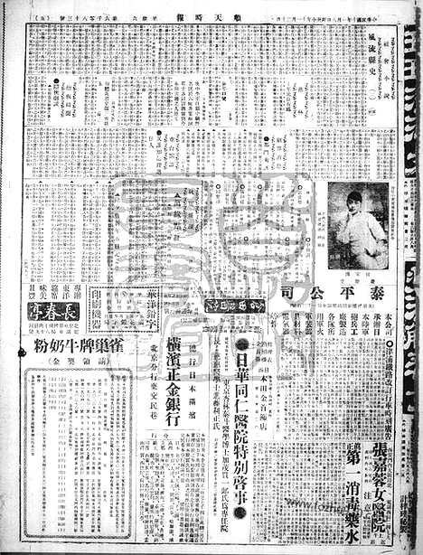 《顺天时报》宣统民国日报_1921年0108_民国报纸