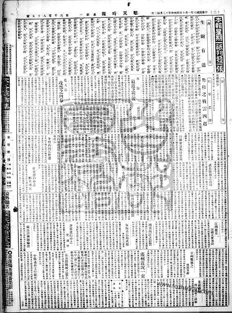 《顺天时报》宣统民国日报_1921年0110_民国报纸