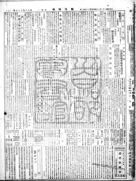 《顺天时报》宣统民国日报_1921年0110_民国报纸