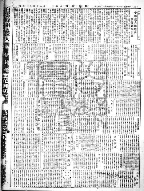 《顺天时报》宣统民国日报_1921年0111_民国报纸