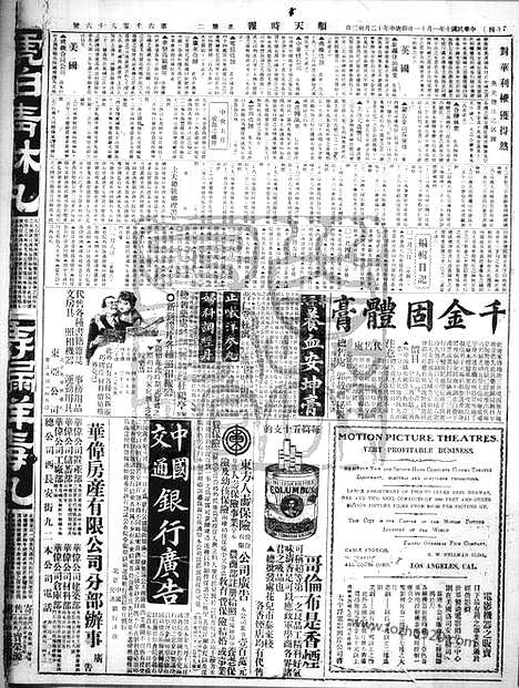 《顺天时报》宣统民国日报_1921年0111_民国报纸