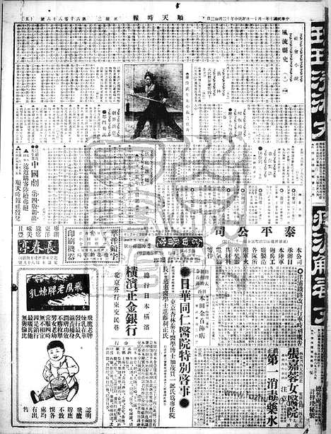 《顺天时报》宣统民国日报_1921年0111_民国报纸