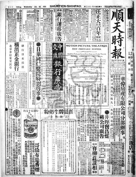 《顺天时报》宣统民国日报_1921年0112_民国报纸