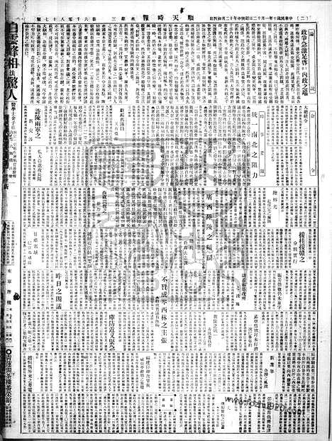 《顺天时报》宣统民国日报_1921年0112_民国报纸