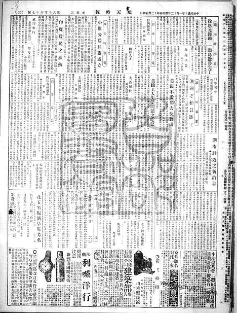 《顺天时报》宣统民国日报_1921年0112_民国报纸