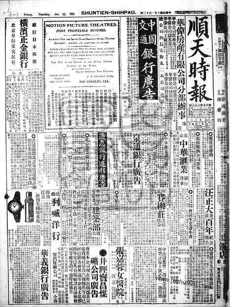 《顺天时报》宣统民国日报_1921年0113_民国报纸