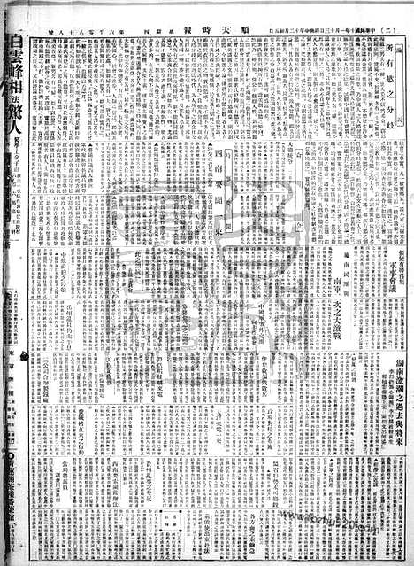 《顺天时报》宣统民国日报_1921年0113_民国报纸