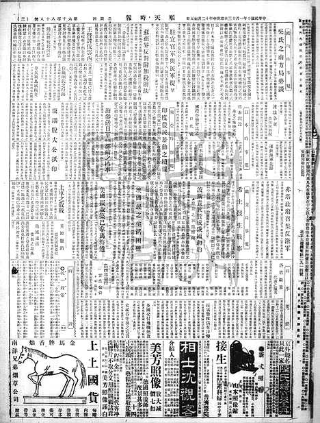 《顺天时报》宣统民国日报_1921年0113_民国报纸