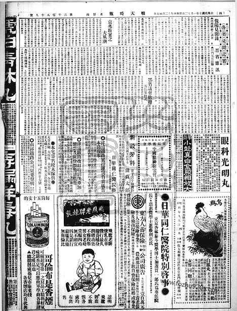 《顺天时报》宣统民国日报_1921年0113_民国报纸